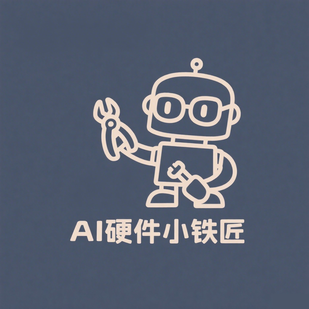 AI硬件小铁匠
